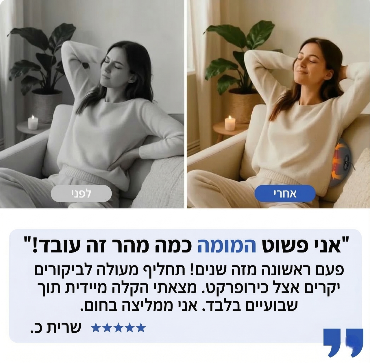 כרית העיסוי הטובה בישראל