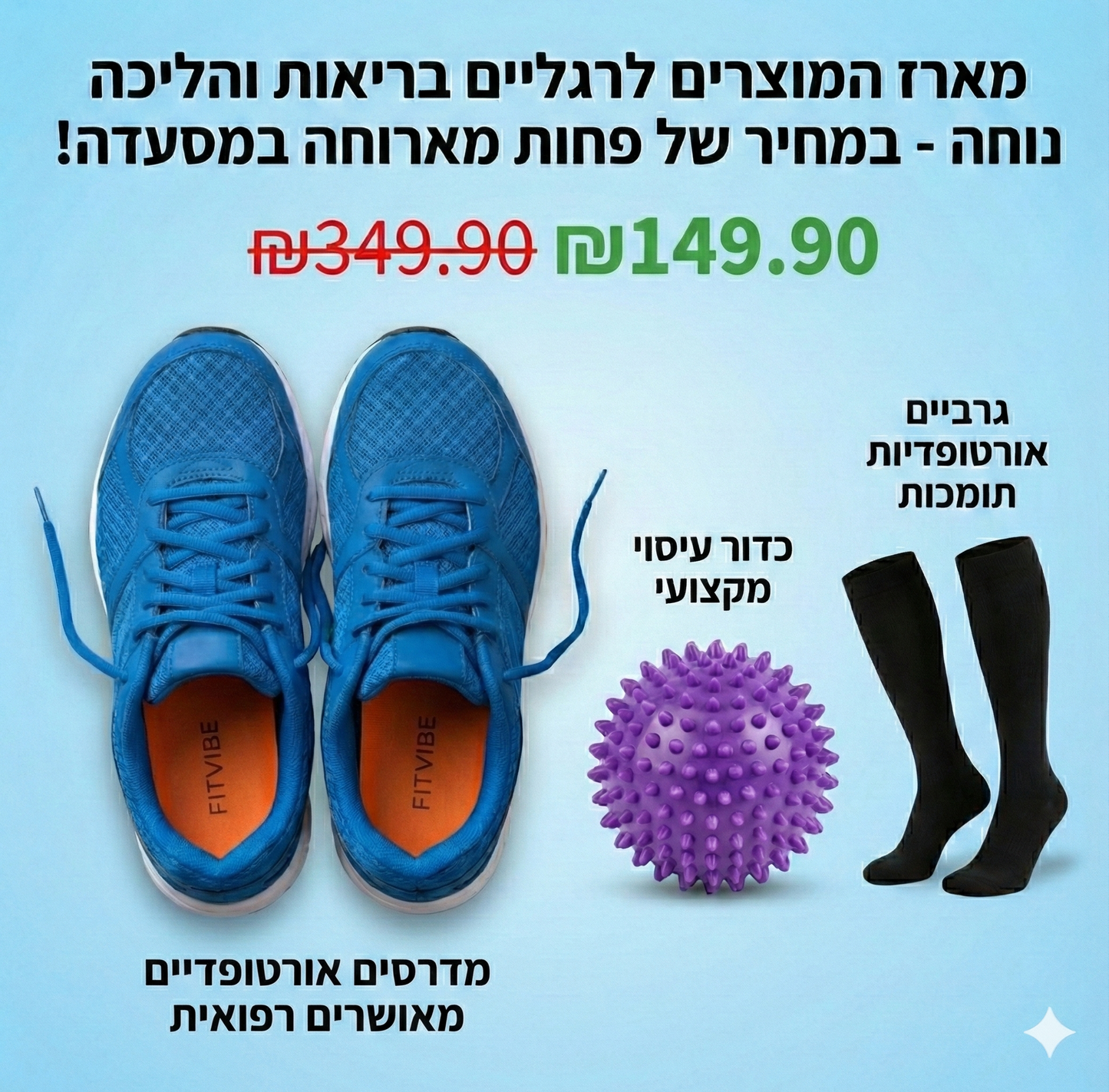 מדרסים אורטופדיים בולמי זעזועים