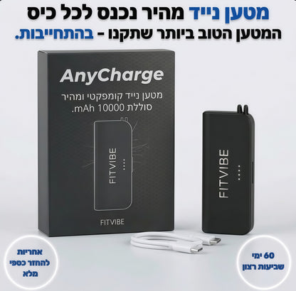 המטען הנייד של FITVIBE