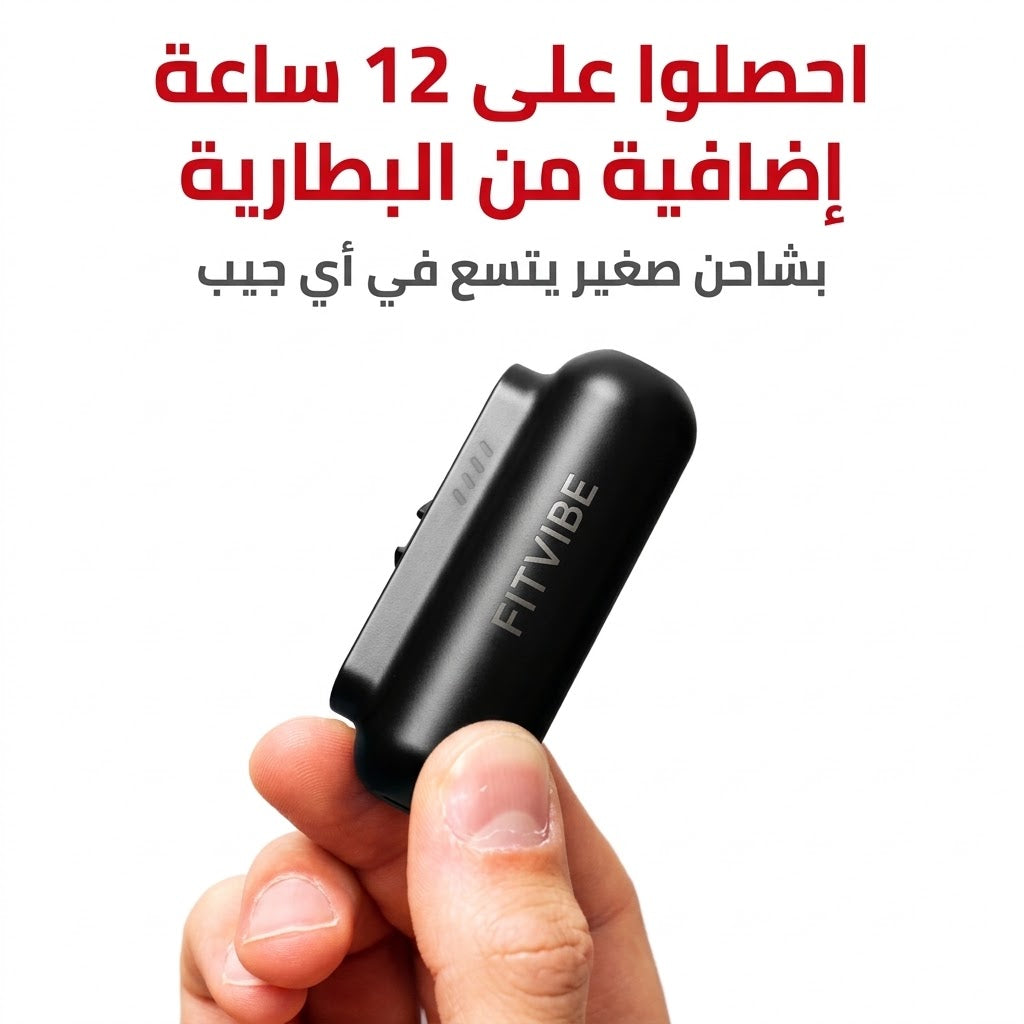 شاحن محمول من فيت فايب