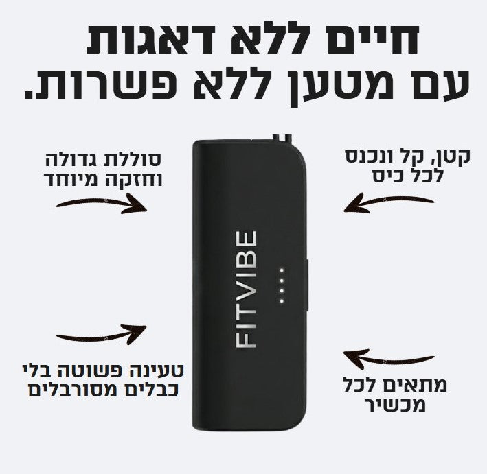 המטען הנייד של FITVIBE
