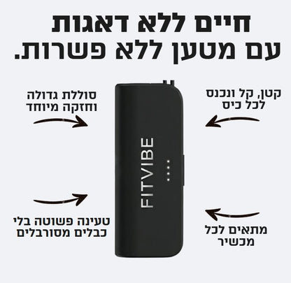 המטען הנייד של FITVIBE