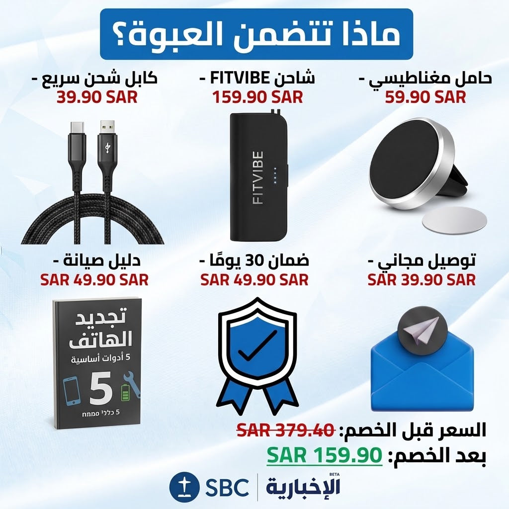 شاحن محمول من فيت فايب