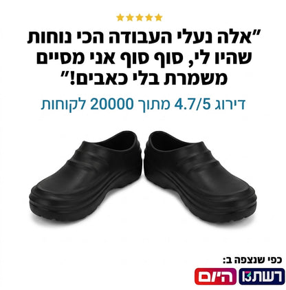 נעלי עבודה אורטופדיות הקלה על כאבים
