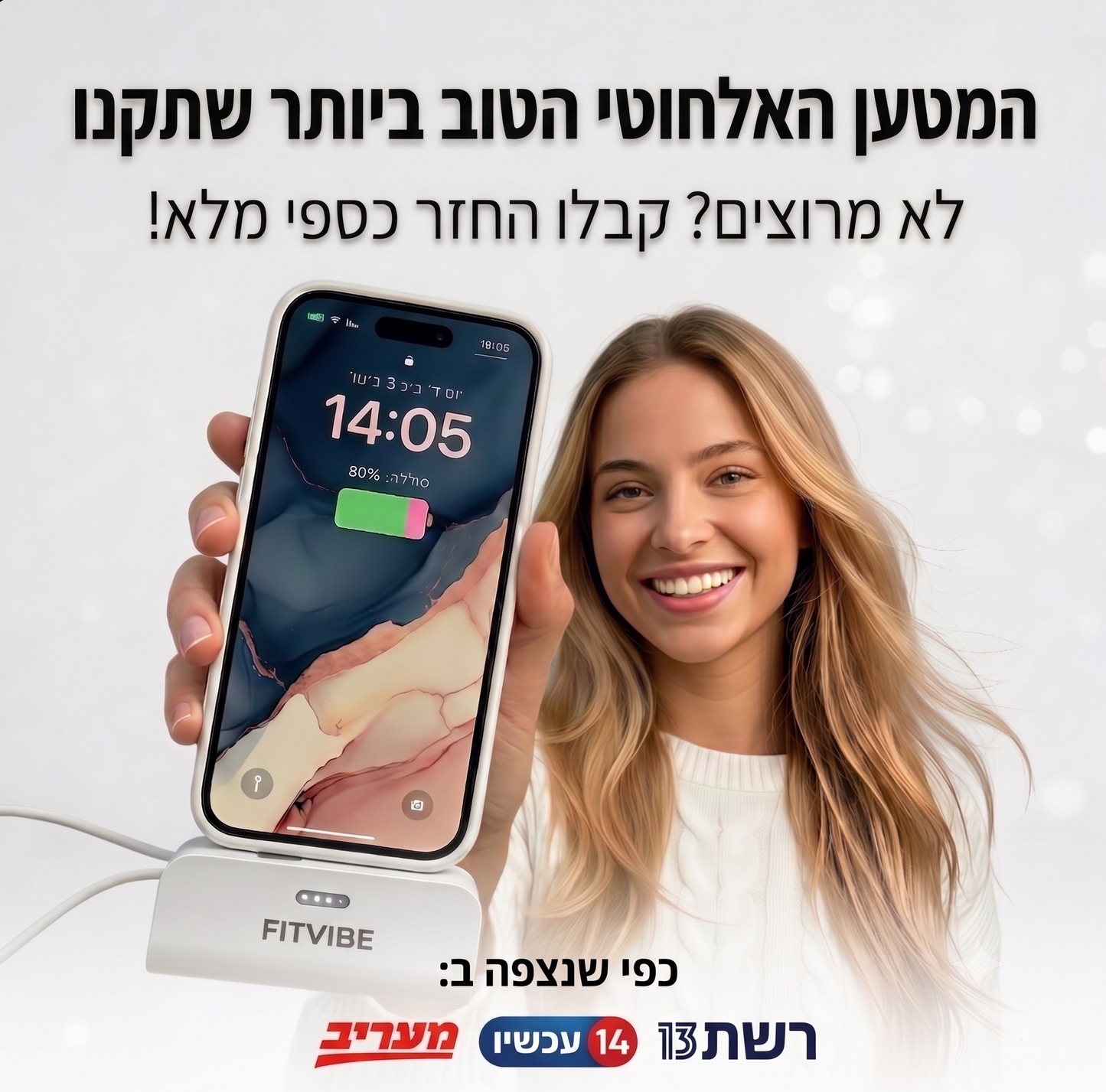 המטען הנייד של FITVIBE