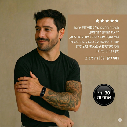 צמיד חכם חדשני במחיר ללא תחרות