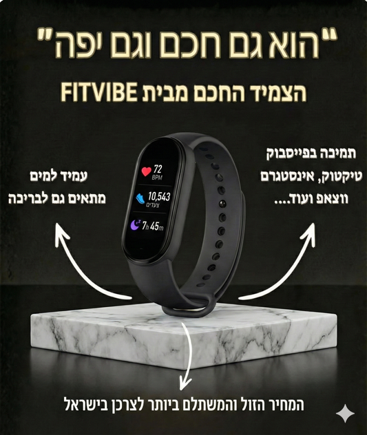 צמיד חכם חדשני במחיר ללא תחרות