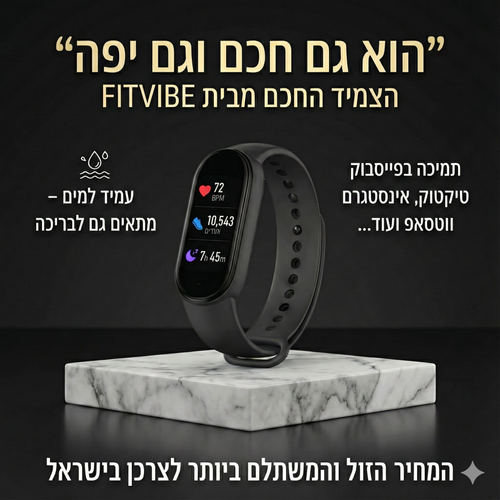 צמיד חכם חדשני במחיר ללא תחרות