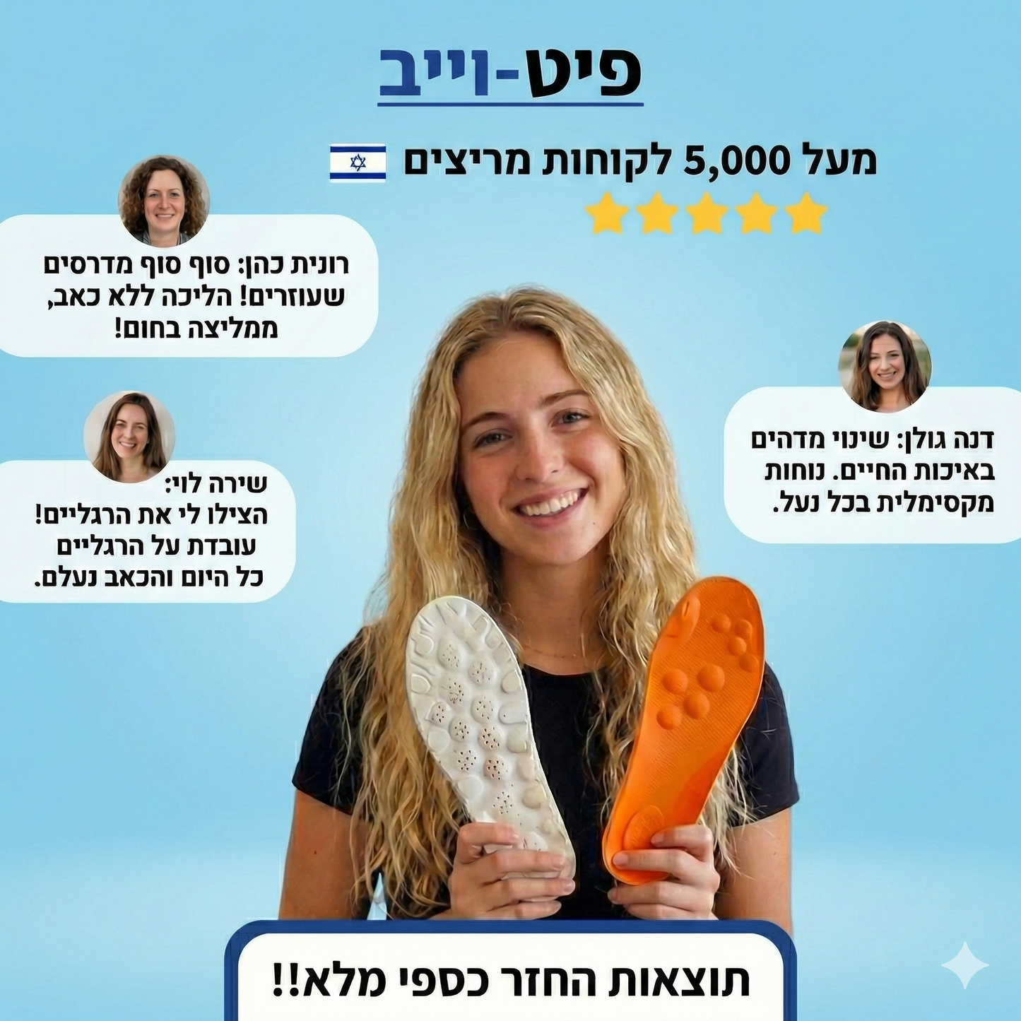 מדרסים אורטופדיים בולמי זעזועים
