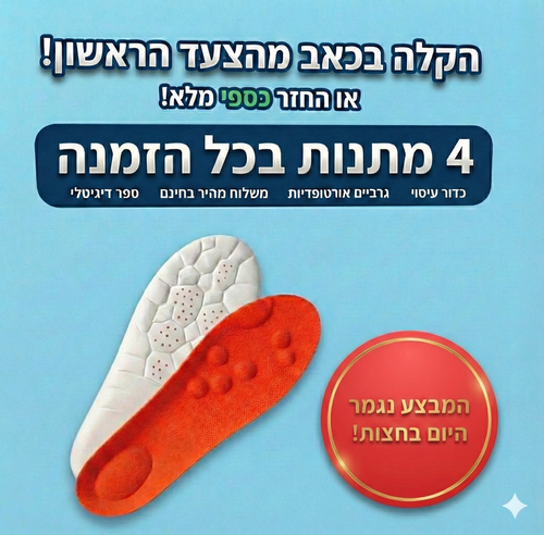 מדרסים אורטופדיים בולמי זעזועים