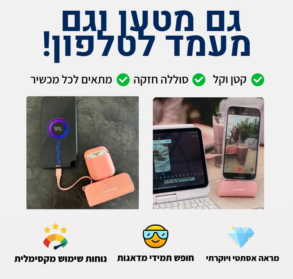 המטען הנייד של FITVIBE