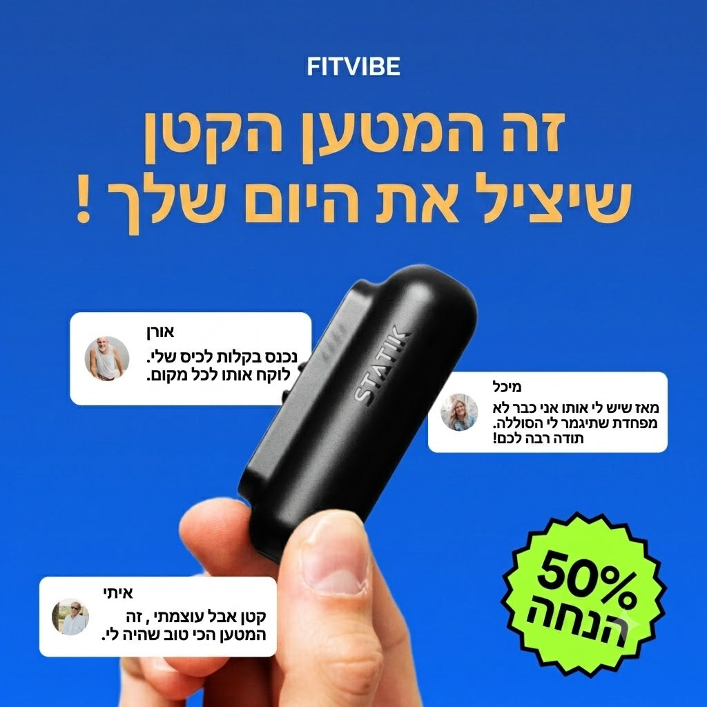 המטען הנייד של FITVIBE