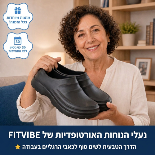 נעלי עבודה אורטופדיות הקלה על כאבים